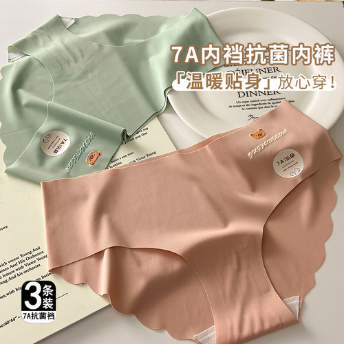 无痕内裤女生7A纯棉抗菌裆薄款