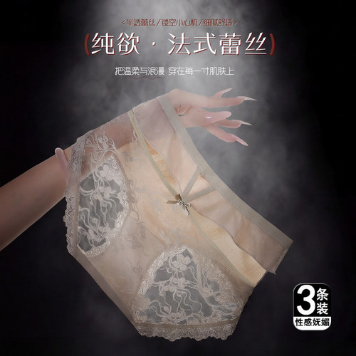 法式性感蕾丝中腰纯棉裆女三角裤