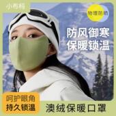 澳绒保暖口罩冬季 女高颜值东北骑行滑雪加厚防寒防风透气面罩男