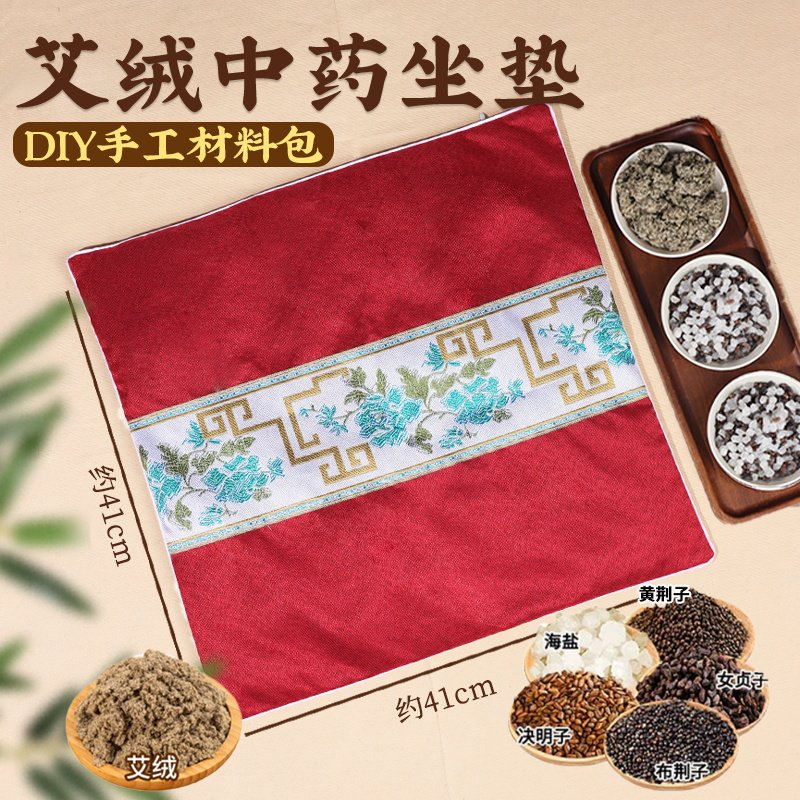艾绒艾草中药坐垫手工DIY材料包艾灸可拆洗家用团建活动重阳节