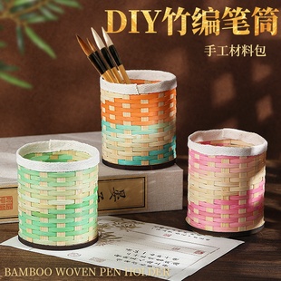 非遗竹编笔筒手工DIY材料包竹条儿童学生竹子编织篮子活动端午节