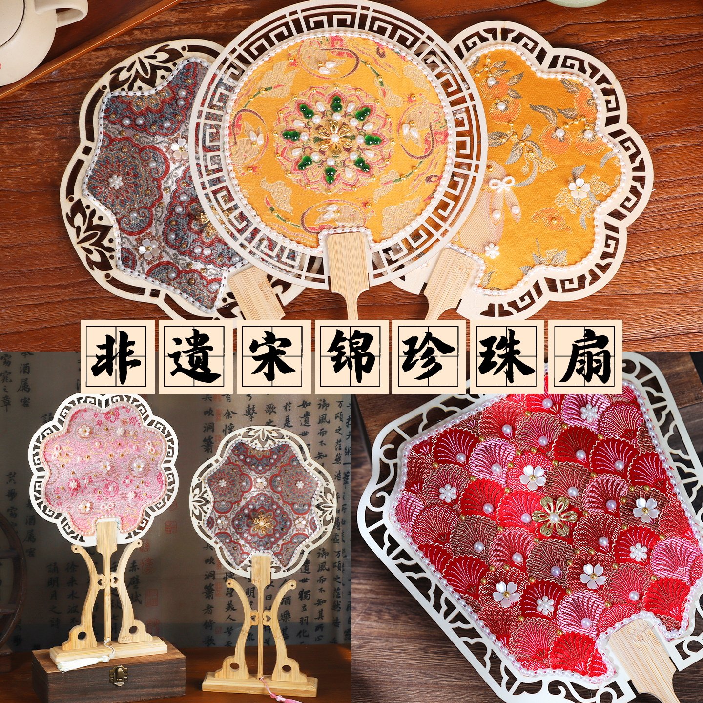 非遗宋锦珍珠扇子手工DIY材料包团扇工艺扇古风礼物团建中秋节