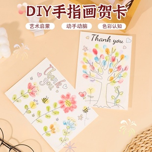 感恩节贺卡手工diy材料包手指画涂色毕业小卡片幼儿园儿童送老师