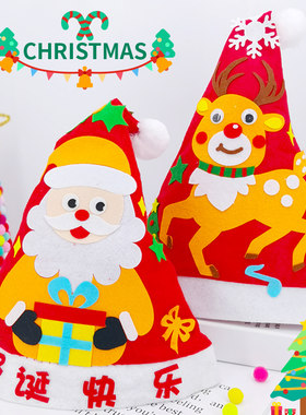 圣诞帽diy材料包圣诞节礼物儿童手工制作幼儿园头饰品装饰帽子
