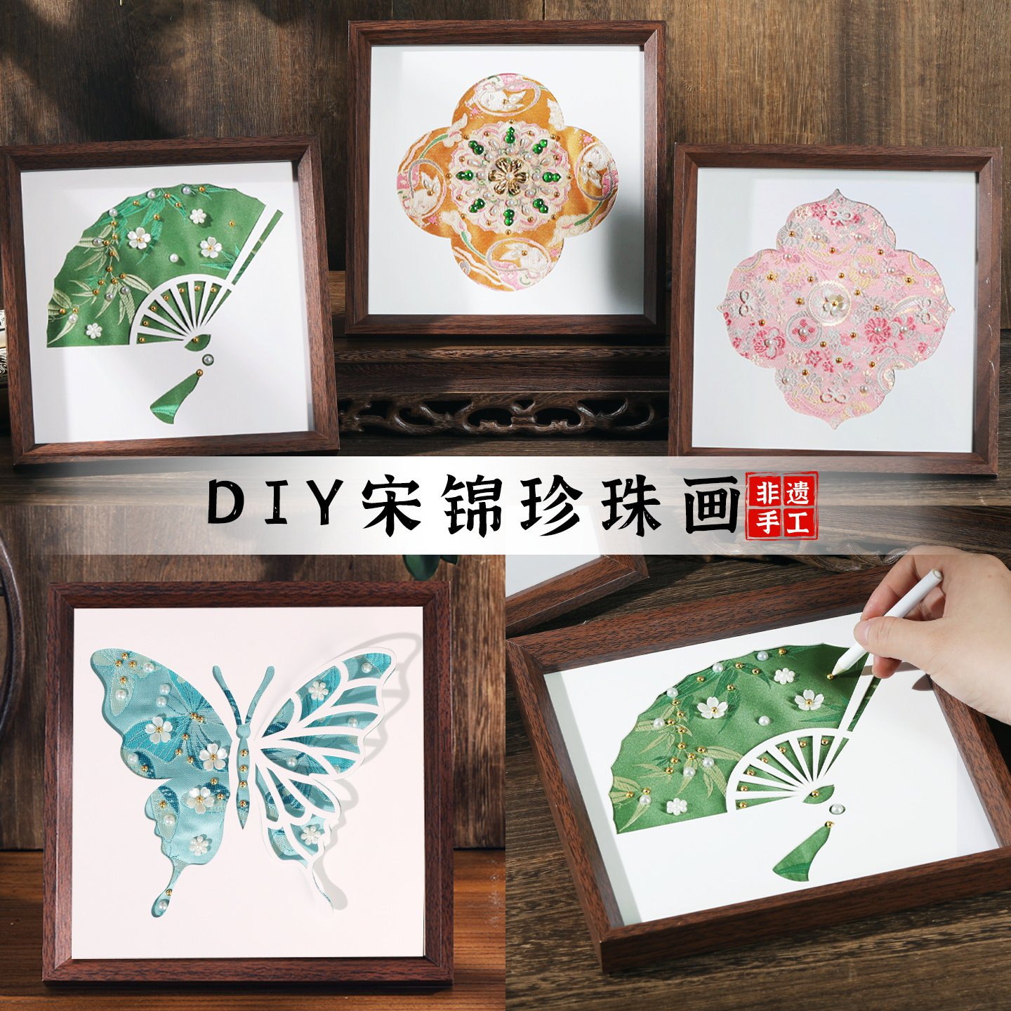 宋锦珍珠画手工DIY材料包非遗织锦摆件团建沙龙古风中国风中秋节