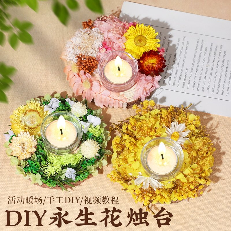永生花蜡烛手工DIY材料包仿真花假花干花烛台活动沙龙团建重阳节