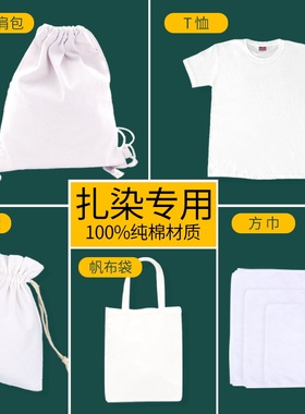 儿童diy扎染白色纯棉环保帆布袋 空白束口袋学生创意涂鸦绘画填色