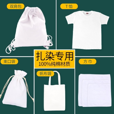 儿童diy扎染白色纯棉环保帆布袋