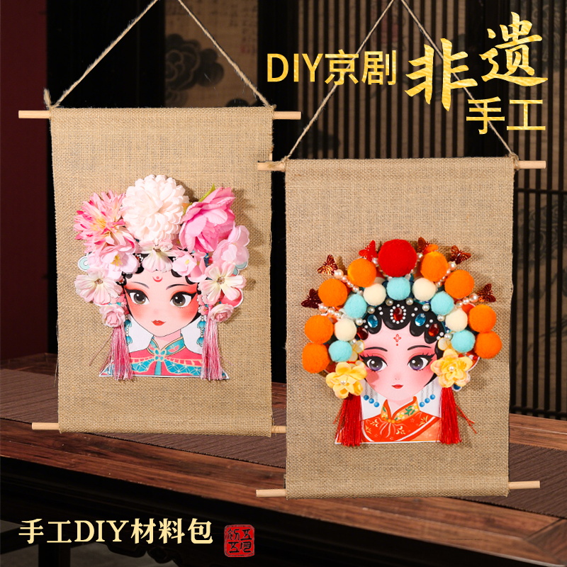 手工戏曲京剧花旦脸谱挂饰儿童节手工DIY材料包中国风创意美劳