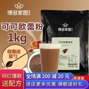 博多可可欧蕾粉博多家园可可欧蕾奶茶原料热巧克力粉奶茶店专用