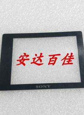 适用于 索尼 A7 A7R A7一代相机 LCD 外保护屏 玻璃外保护屏 外屏
