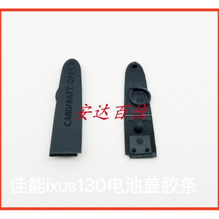 适用佳能ixus130is SD1400 IXY400F PC1472底部胶条胶皮电池堵皮
