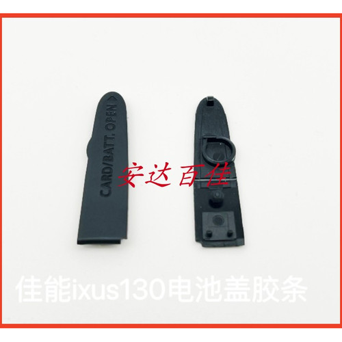 适用佳能ixus130is SD1400 IXY400F PC1472底部胶条胶皮电池堵皮