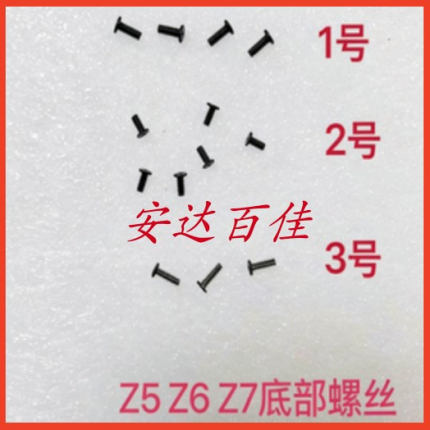 适用于尼康Z5 Z6 Z7 Z6ll Z7ll底壳螺丝 底盖螺丝 （重上到下排）