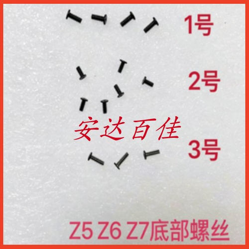 适用于尼康Z5 Z6 Z7 Z6ll Z7ll底壳螺丝 底盖螺丝 （重上到下排）