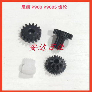 适用 尼康P900 P900s 马达齿轮 镜头齿轮 4个一套 变焦齿轮组