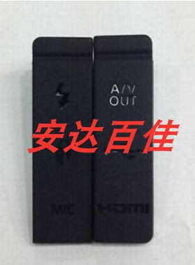 适用于佳能 7D 40D 50D 5D2 5D3 550D 600D 5D USB皮堵 侧皮 端口
