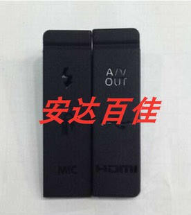 USB皮堵 端口 50D 550D 600D 5D3 40D 5D2 侧皮 适用于佳能