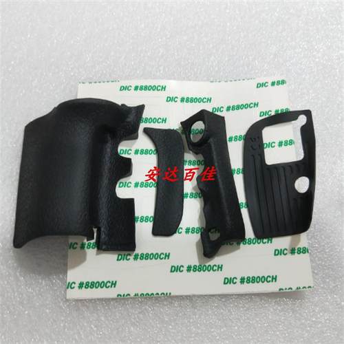 适用尼康 D800 皮子 套皮 手握皮 FX皮 底皮 拇指皮 四件套 胶皮