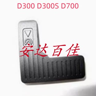 适用于尼康 D300 D300S D700 胶皮 L型皮 七字皮 底部胶皮塞 皮堵