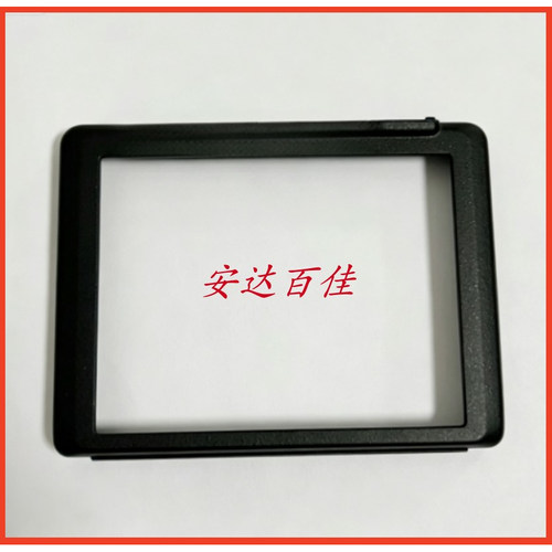 尼康D850 D500后盖LCD液晶显示器保护盖外壳显示屏边框 原厂