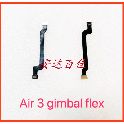 大疆DJI Air 3云台排线 御mavic air3云台相机排线 同轴线 全新