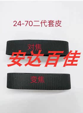 适用于佳能 24-70 F2.8L II USM二代变焦 对焦饰皮 胶皮一套 全新