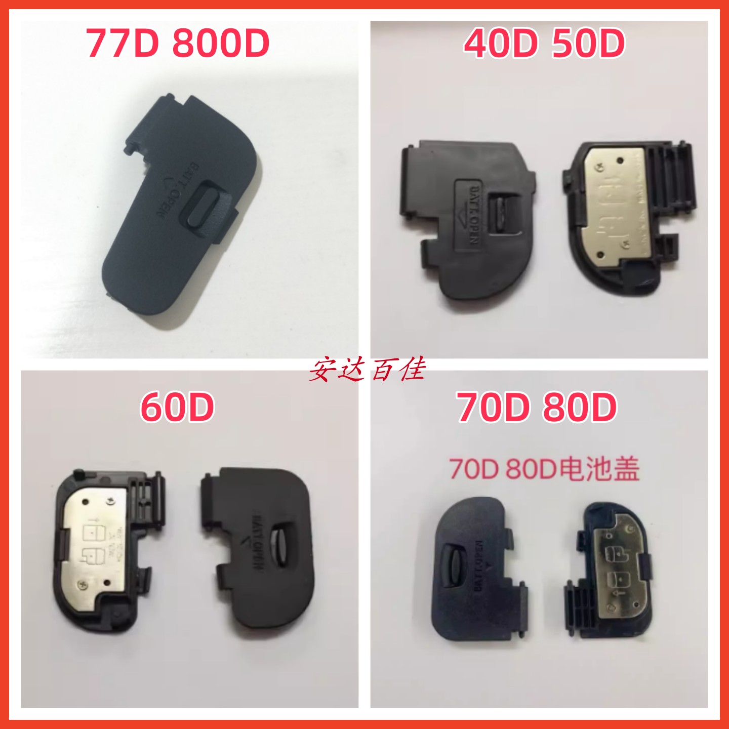 适用于佳能 50D 60D 550D 5D2 5D 5D3 6D 7D 70D 500D 80D电池盖