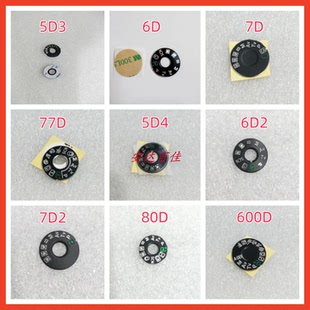 80D 60D 70D模式 5D3 拨盘转盘贴片 600D 5D2 7D2 适用于佳能6D