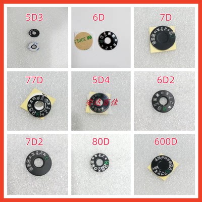 适用于佳能6D 5D3 5D2 80D 60D 7D 7D2 600D 70D模式拨盘转盘贴片