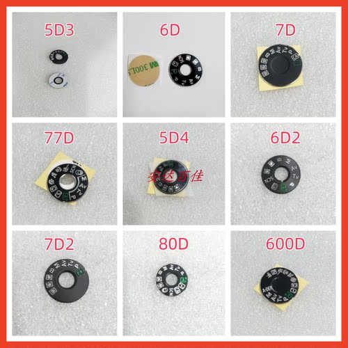 适用于佳能6D 5D3 5D2 80D 60D 7D 7D2 600D 70D模式拨盘转盘贴片