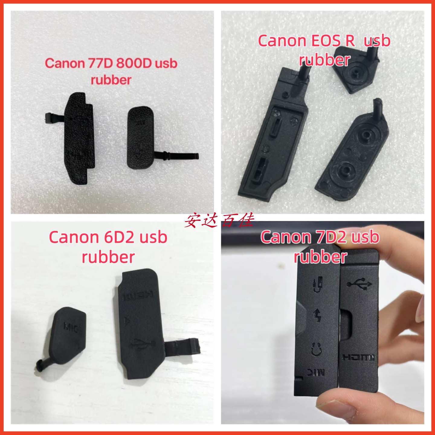 全新 适用佳能 EOS 6D2 7D2 77D 800D EOSR USB胶皮 皮塞 侧盖皮
