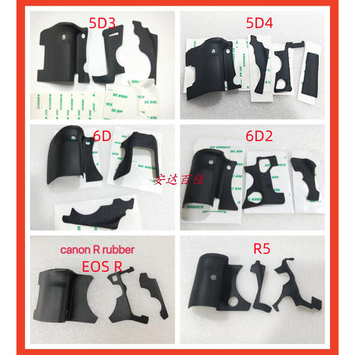 适用佳能饰皮 6D 6D2 5D3 5D4 R R5 胶皮相机皮 机身皮 三件套