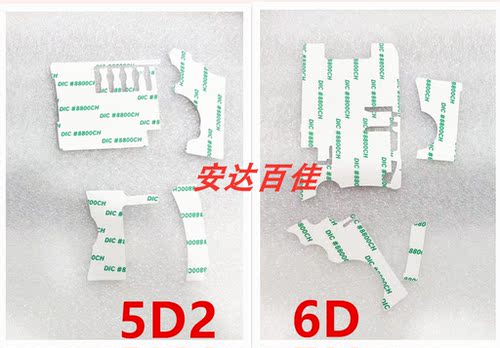 适用于佳能5D2 5D3 5D4 6D 6D2胶皮的双面胶 手握+拇指皮+侧皮