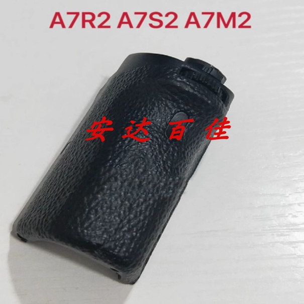 全新适用于/索尼 ILCE-7RM2 A7RM2 a7r2 手握皮 手柄 胶皮 饰皮