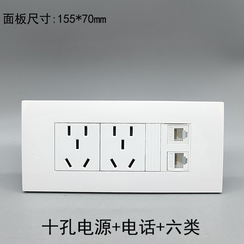 118型中号十孔电源+六类+电话插座RJ45千兆网络语音电话10A插座
