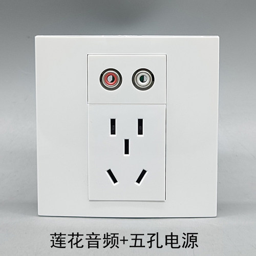 86型五孔电源带红白AV音频免焊接线多媒体二三插电源莲花音频面板