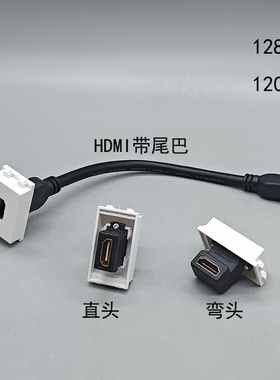 128型HDMI插座模块面板配件L型90弯头直通高清hdmi带延长线4K地插