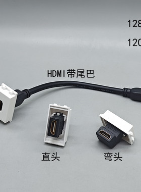 128型HDMI插座模块面板配件L型90弯头直通高清hdmi带延长线4K地插
