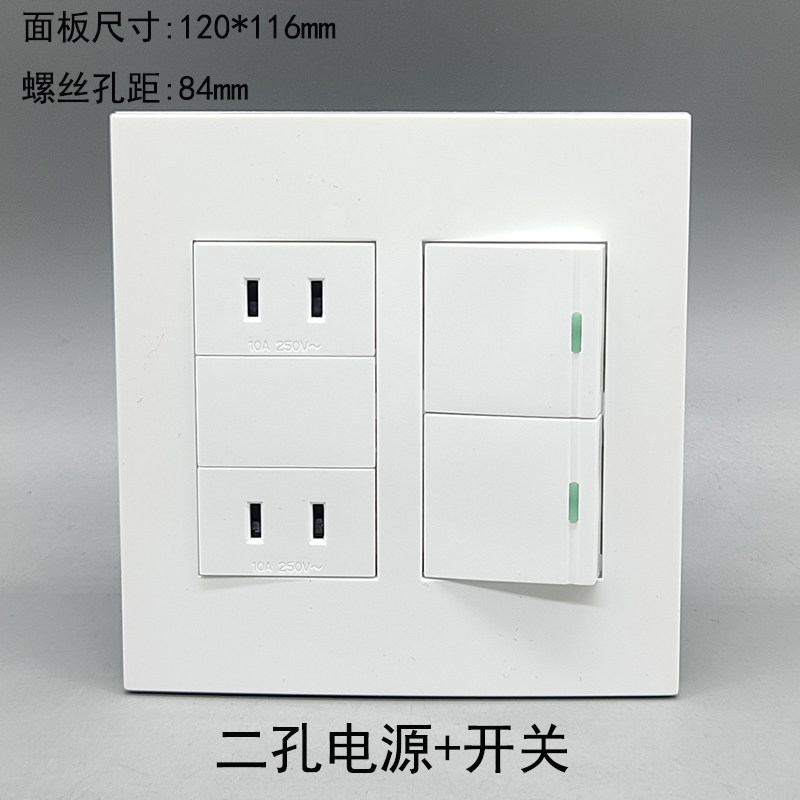 120型二开双控开关+二孔电源插座2位双控开关四孔4眼10A插口面板