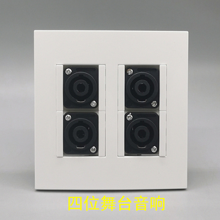120型四位大功率舞台音响插座四芯焊接式音箱欧姆卡侬头面板插座
