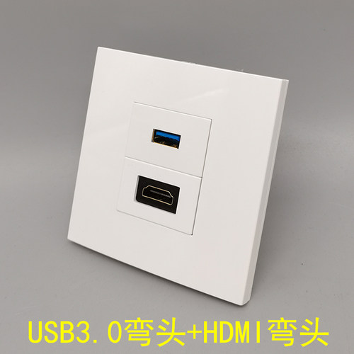 86型HDMI+USB高清弯头面板USB数据带2.0版HDMI数字电视多媒体插座