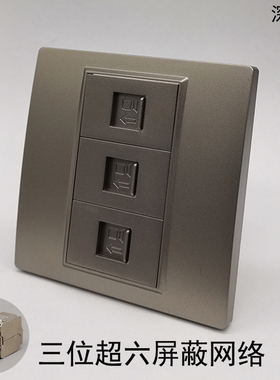 深灰色86型三位超六类屏蔽网线插座CAT6A电脑信息千兆网络口面板