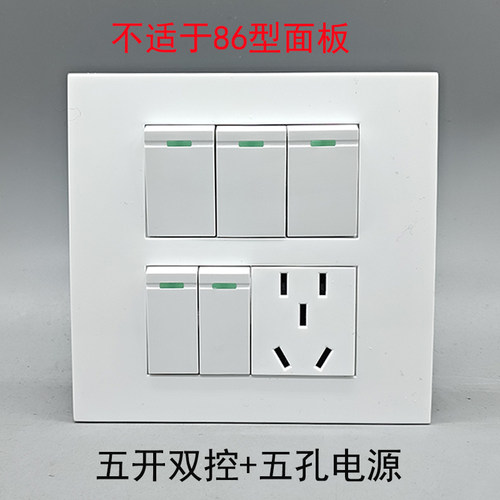 120型六位五孔10A电源+开关插座5开关双控开关二三孔五开双控面板