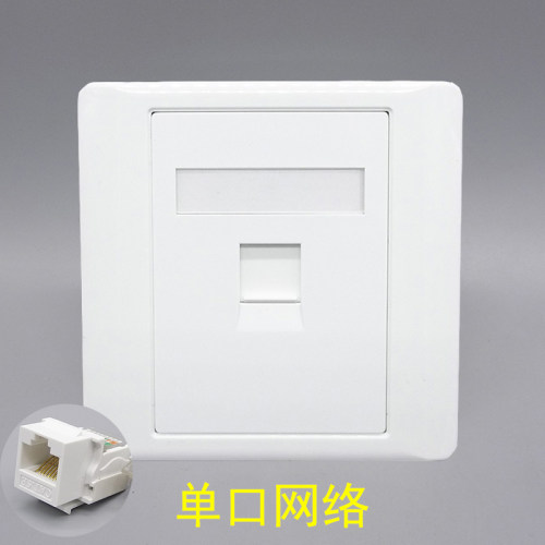 86型单口网络面板家用免打超五类网络模块一位电脑插座RJ45网口