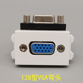 128型VGA弯头直插模块 弯头VGA插座90°投影仪插座 VGA多媒体模块