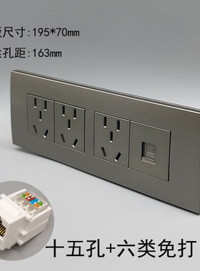 灰色118型15孔电源六类网络插座3个10A五孔电源千兆电脑网络面板