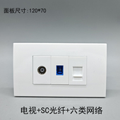 120型电视 SC光纤 网络面板CAT6千兆加SC光钎法兰盘有线电视电脑