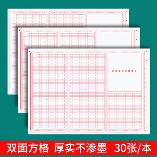 852格双面加厚A3中考模拟考试专用作文纸红格方格标准训练纸稿纸