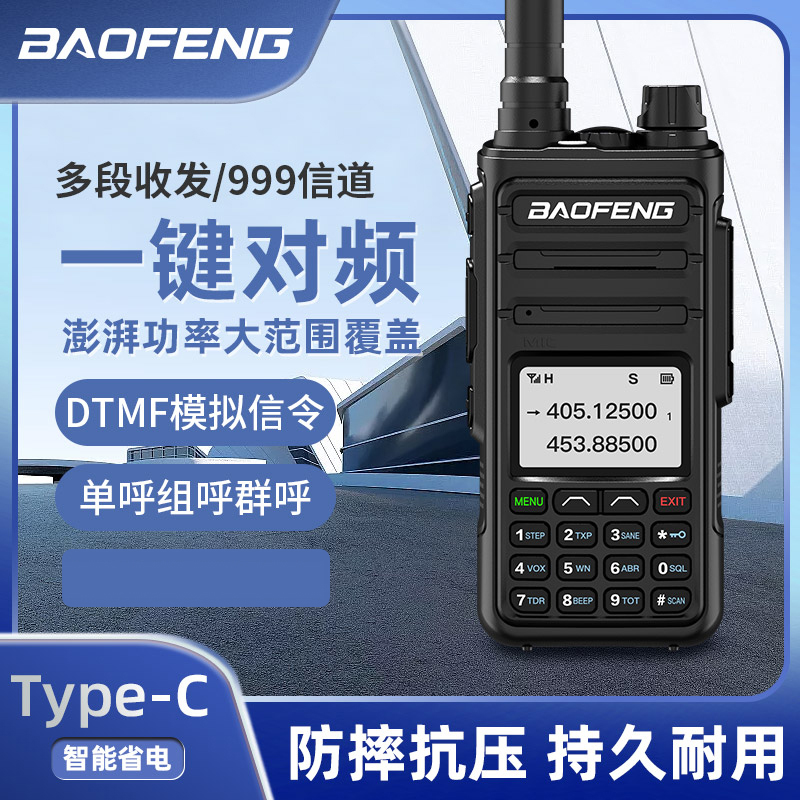 宝锋对讲机户外大功率自驾游车队手台双频Type-c直充宝峰BF-UVK5